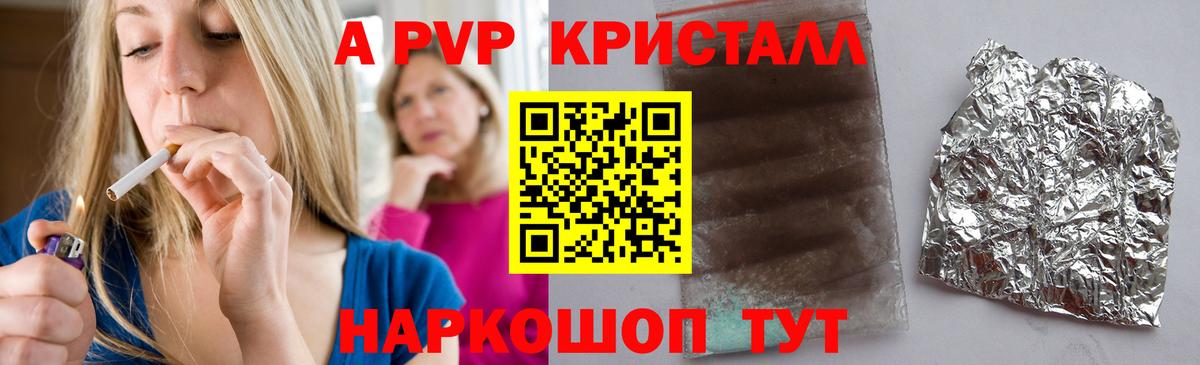 Alpha-PVP кристаллы  A PVP кристаллы  А ПВП кристаллы  Мурманск  Вход с VPN 