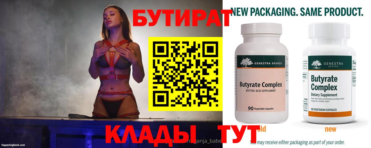 Бутират GHB  Бутират  Мурманск  Вход с VPN 