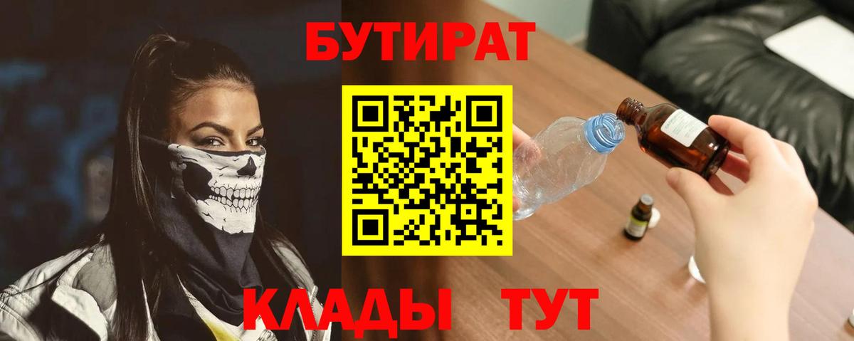БУТИРАТ 99% Мурманск