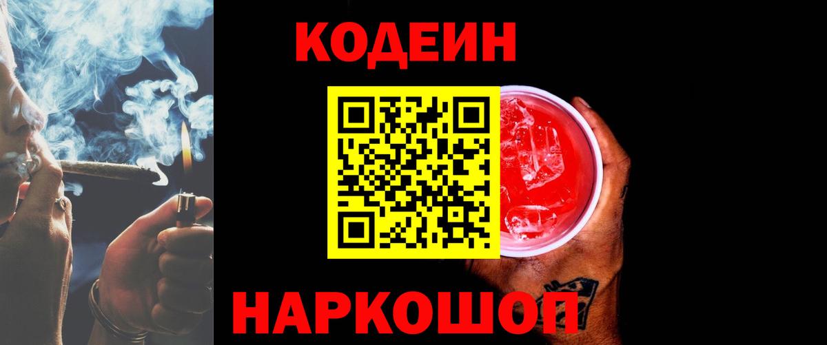 Кодеиновый сироп Lean напиток Lean (лин) Мурманск