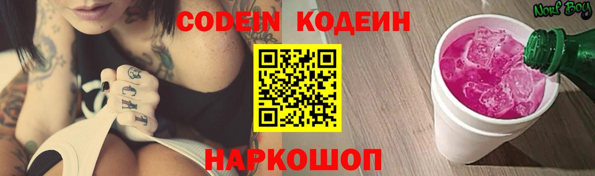 Codein Purple Drank  Вход с VPN  Codein напиток Lean (лин)  Мурманск 