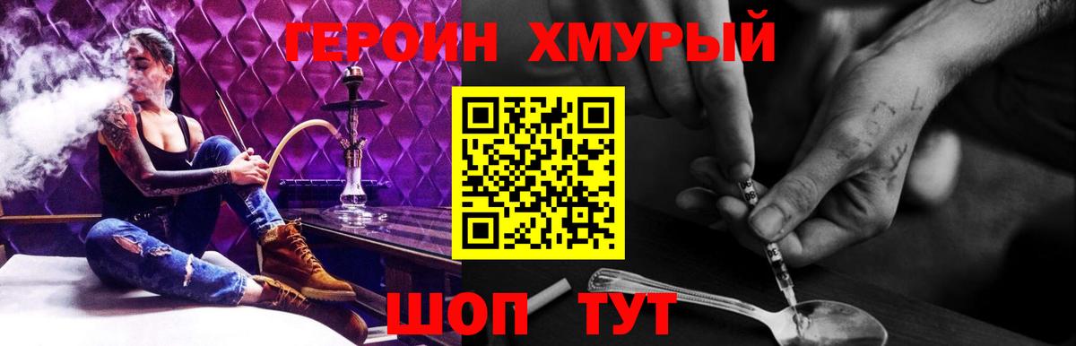Героин герыч Мурманск