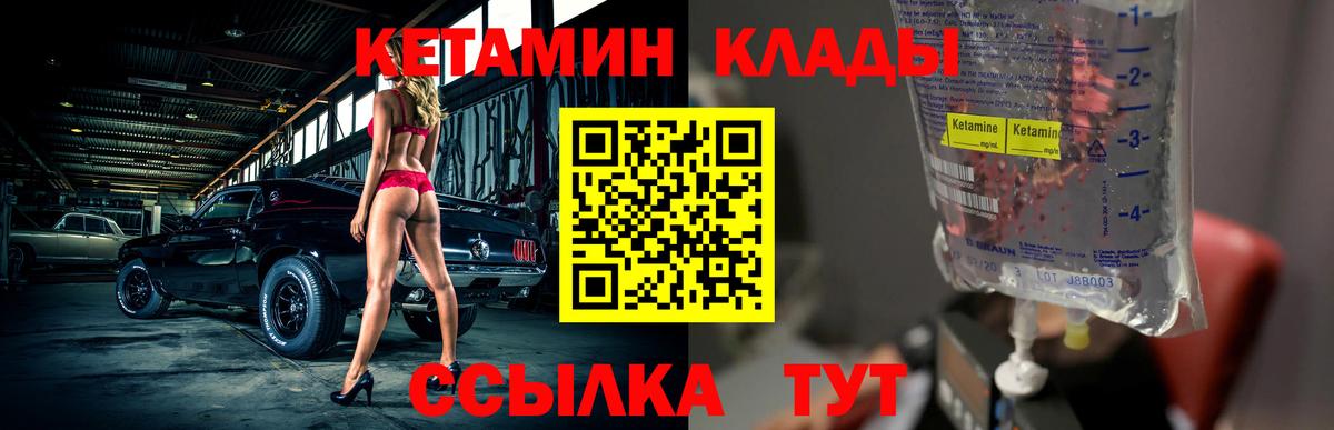 КЕТАМИН ketamine Мурманск
