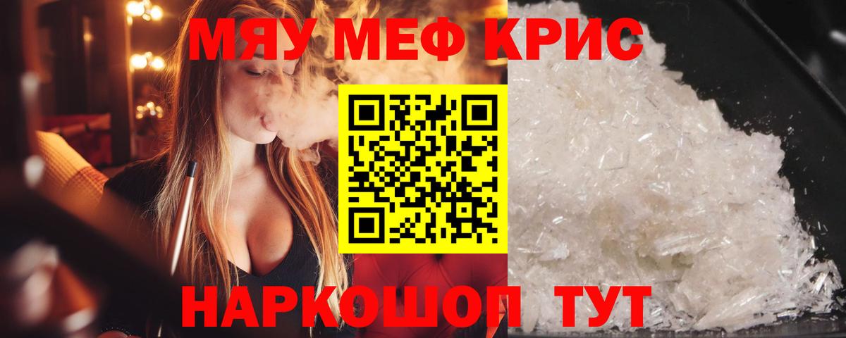 Мефедрон мука Мурманск
